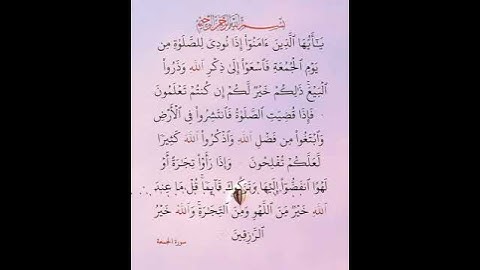 #سورة_الجمعة #القرآن_الكريم #ماهر_المعيقلي #اكسبلور #المصحف #دويتو #القرآن_الكريم #تيك_توك #quran