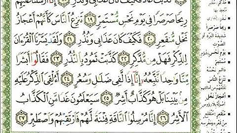ماهر المعيقلي سورة القمر المصحف الملون المرمز المصحف مكتوب 54