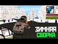 ЗИМНЯЯ СБОРКА - CRMP AMAZING RP RUSSIA GREEN