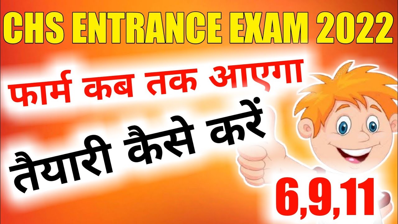 Chs Entrance Exam 2022 Class 9 Chs 2022 Ka Form Kab Aayega Chs Ka