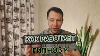 ИСЦЕЛЯЮЩИЙ ГИПНОЗ.Вся правда о гипнотерапии