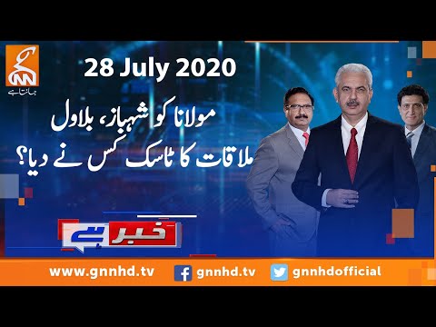 Khabar Hai | Arif Hameed Bhatti | Saeed Qazi | Tahir Malik | GNN | 28 July 2020