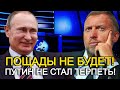 ДОГОВОР РАЗОРВАН! Путин Нанёс Удар По &quot;Особой Касте&quot; В Стране!