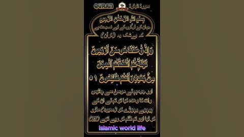 سورة البقرة آية 51 #hollyquran