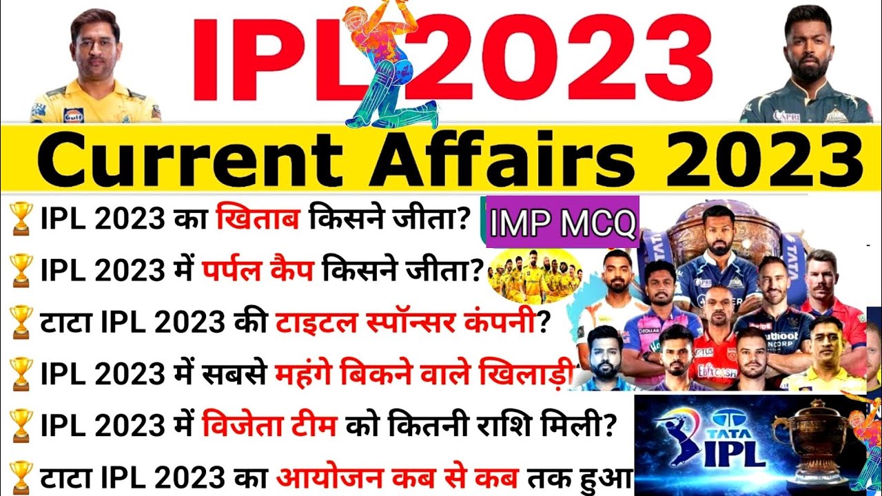 IPL 2023 GK | IPL 2023 Questions|Ipl Gk |Current Affairs 2023|Sports Gk|lpl highlights 