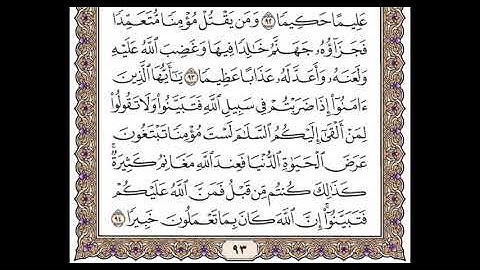 الجزء الخامس الربع الخامس سورة النساء من الآية 88 إلى الآية 99