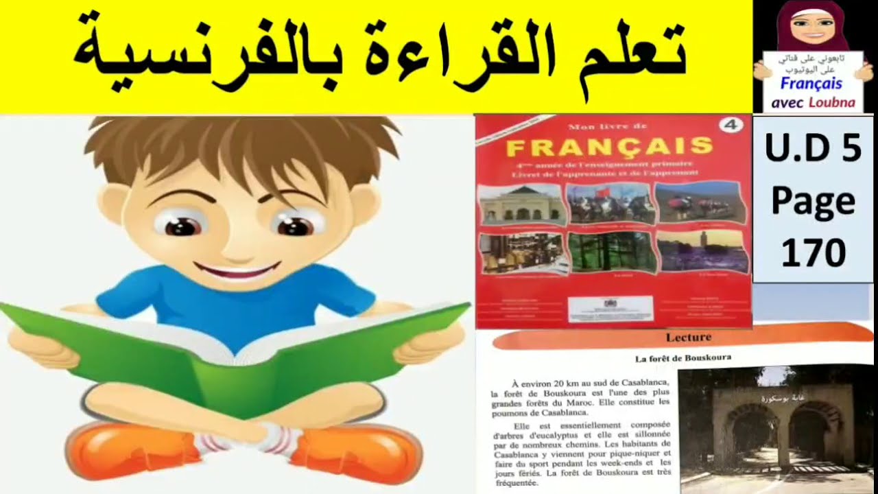 الدرس 27 :la forêt de Bouskoura : ص 170 من كتاب mon livre de français للسنة الرابعة ابتدائي