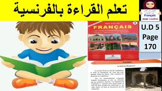 الدرس 27 :la forêt de Bouskoura : ص 170 من كتاب mon livre de français للسنة الرابعة ابتدائي