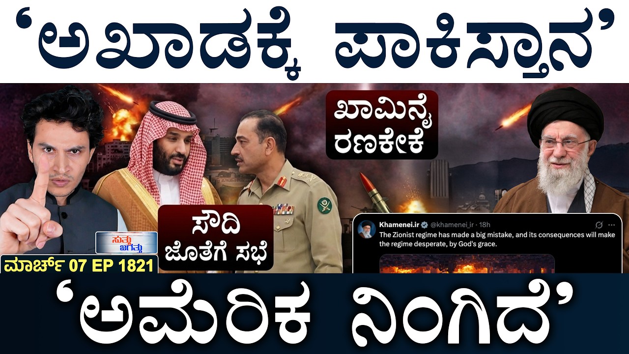 ಅಮೆರಿಕದ 3,000 ಕೋಟಿ ರೆಡಾರ್‌ ಢಮಾರ್! | Iran Tension | Khamenei Post | Pak | Masth Magaa | Suttu Jagattu