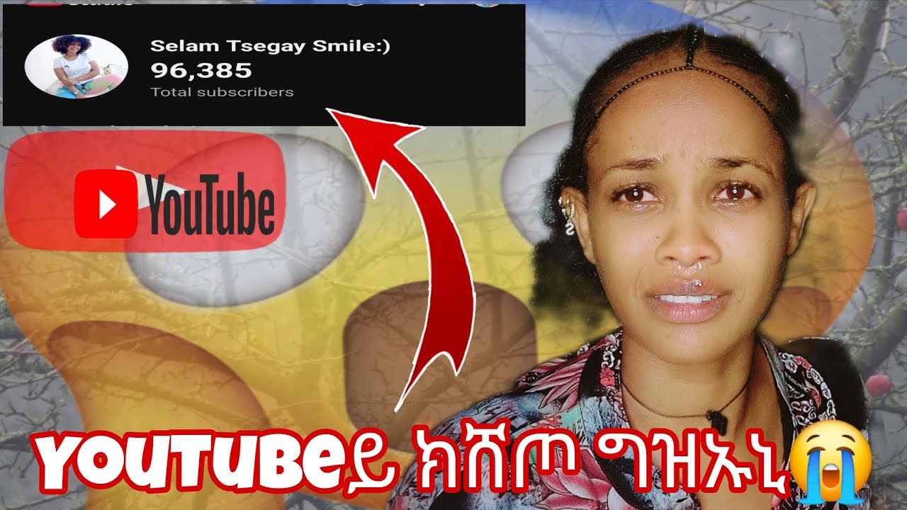 ዩቱብ ክገድፎ ይግደድ ኣለኹ በጃኹም ግዝኡኒ🙏 ድሕሪ ብዙሕ ጭንቂ ልወሰንክዎ ዉሳኔ😭