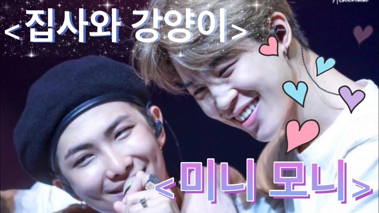 BTS미니모니)집사와 강양이!! 강양이 귀여워하는 집사!! 귀여움 치사량😆