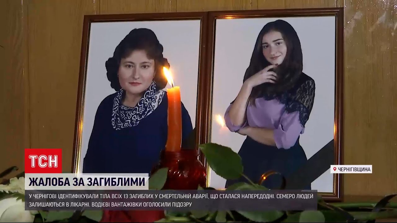 ДТП в Черниговской области: сегодня день скорби по 13 погибшим в аварии