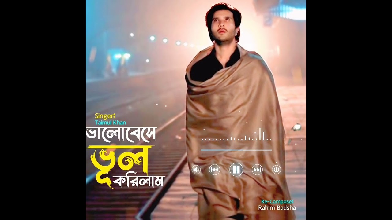 ভালোবেসে ভুল করিলাম 💔 Valobeshe Vul Korilam | Taimul Khan | Bangla Sad Viral Gaan 2026