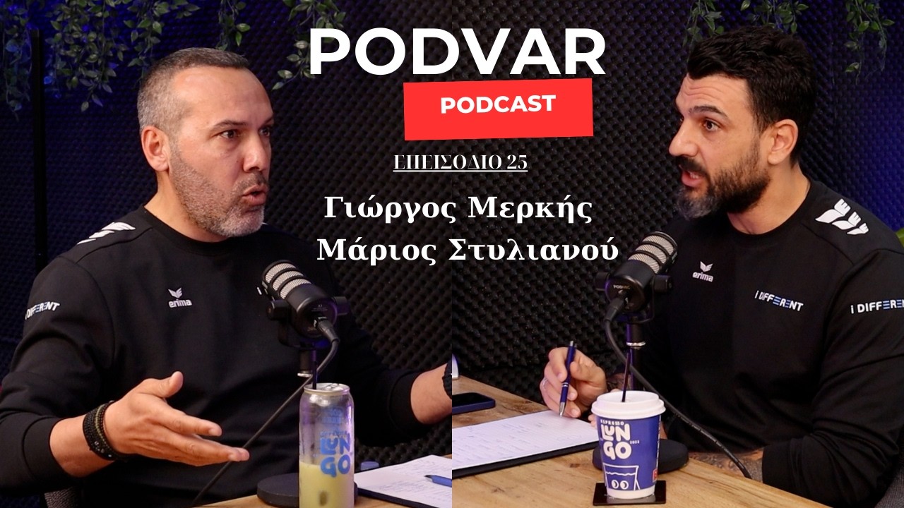 Podvar Podcast | Μάριος Στυλιανού & Γιώργος Μερκής αναλύουν την 25η αγωνιστική του πρωταθλήματος