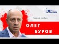 Семь дней и ночей - экс-мэр Риги Олег Буров