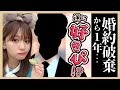 婚約破棄から一年。好きぴが出来たかも。