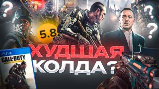 Я расскажу тебе ВЕСЬ СЮЖЕТ Call of Duty: Advanced Warfare! (самая худшая часть?)
