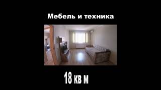 Продается квартира с мебелью и техникой, Краснодар #shorts