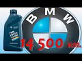 BMW Twin Power Turbo 0w30 LL01 (отработка 14500 км. из Х3) и BMW TPT 5w30 LL01 (свежее).