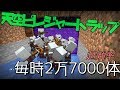 毎時2万7000体 超簡単最強効率のオリジナル『ピレジャートラップ』 Pillager farm