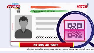 UIDAI Replaces mAadhaar with Smarter Aadhaar App | Tathya o Chitra | ONE