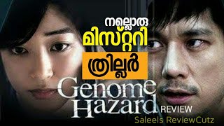 Genome Hazard Movie  review malayalam | Saleels ReviewCutz | #saleelsreviewcutz.