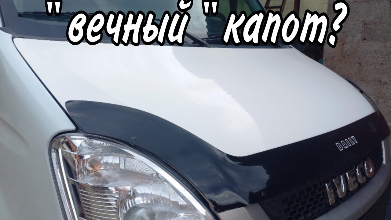 Капот из стекловолокна - YouTube