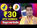 🔥 Flipkart Bhim upto ₹50 cashback offer | How to apply bhim offer in flipkart | Bikashtech