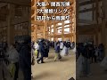 大阪・関西万博の目玉「大屋根リング」初日から雨漏りしてしまう #EXPO2025 #大阪万博