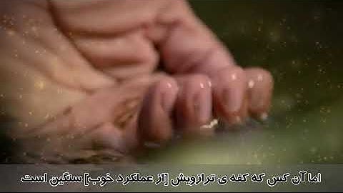 ترجمه تصویری سوره قارعه (۱۰۱)