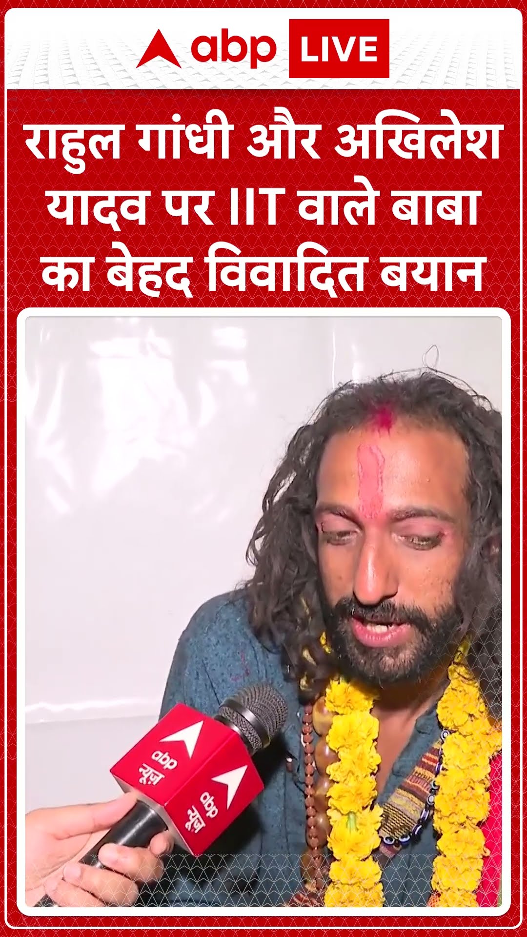 IIT Wale Baba ने Rahul Gandhi और Akhilesh Yadav पर दिया बेहद विवादित बयान | Baba Abhey Singh