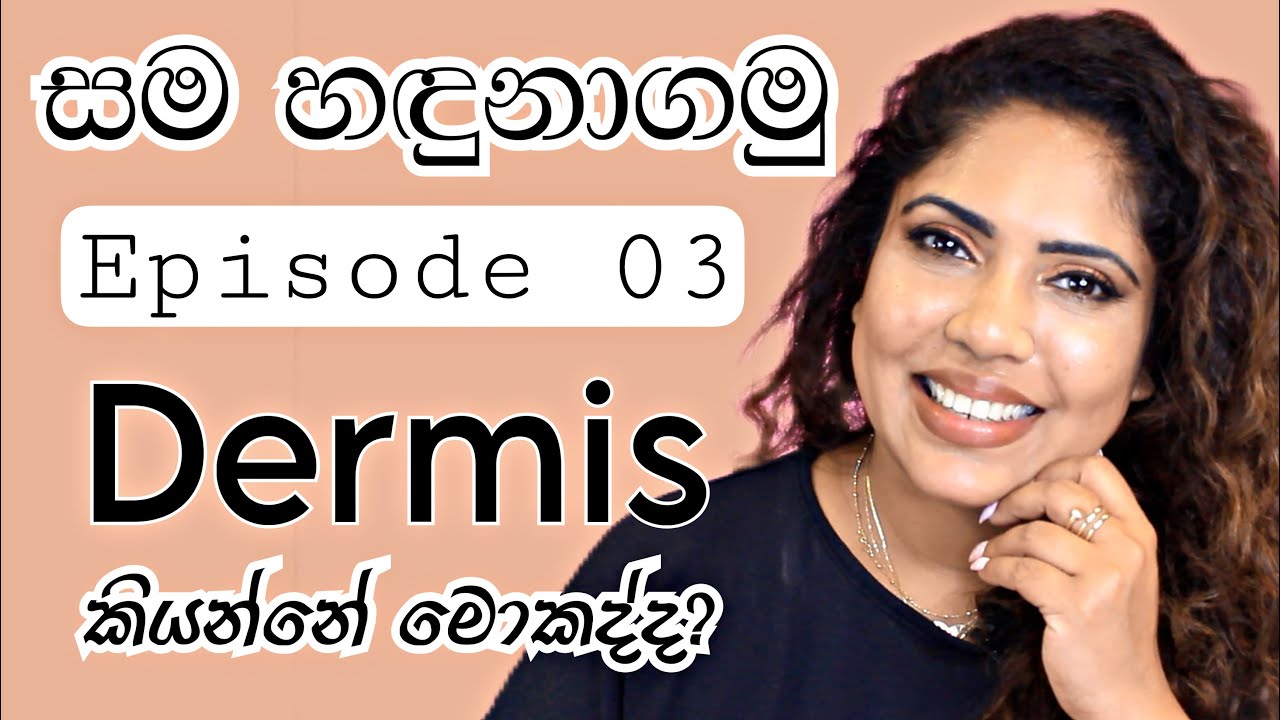 ALL ABOUT DERMIS | YouTube Beauty & Hair Course | FREE | SINHALA