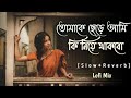 Tomake chere ami  bindaas  dev  srabanti  habib wahid  tulsi kumar 