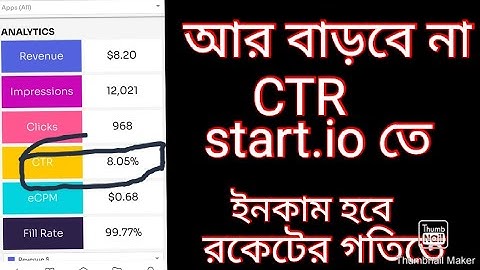 কীভাবে CTR কনট্রোল করবেন start.io অ্যাকাউন্ট তে। How to control ctr of start.io account ।
