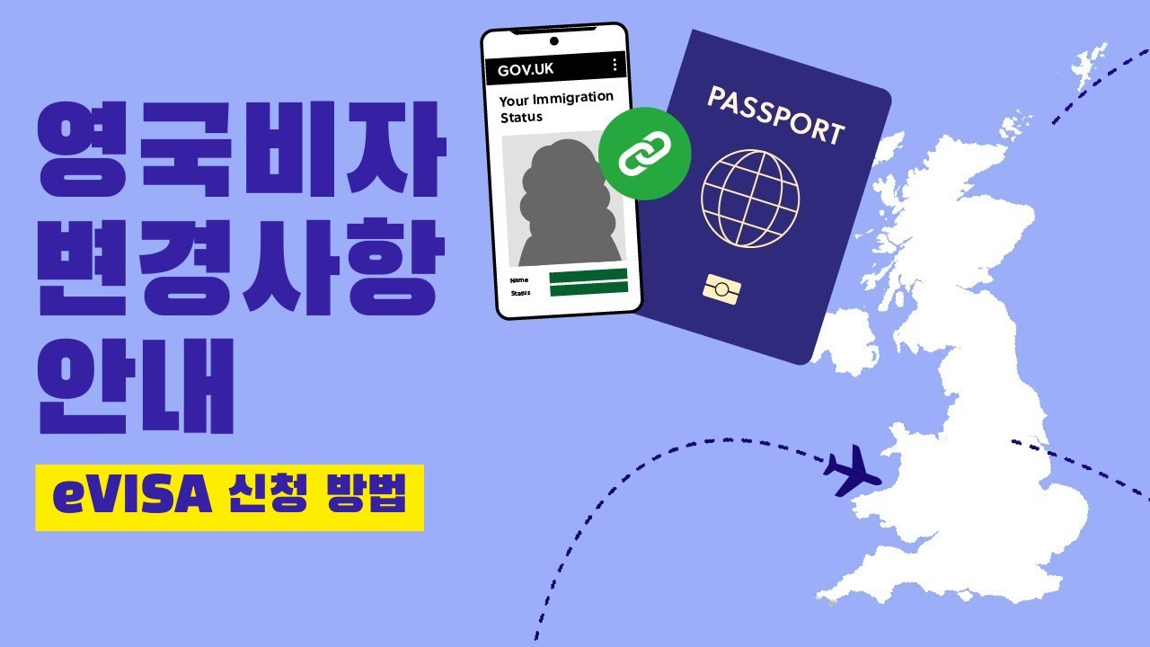 🇬🇧[영국비자] 영국비자 변경점 - eVISA 신청방법