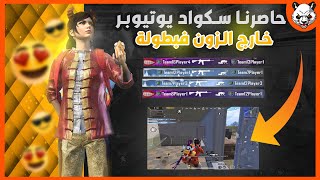 لقطات مستحيل تتكرر في بطولات و سكريمات ببجي ?? PUBG MOBILE