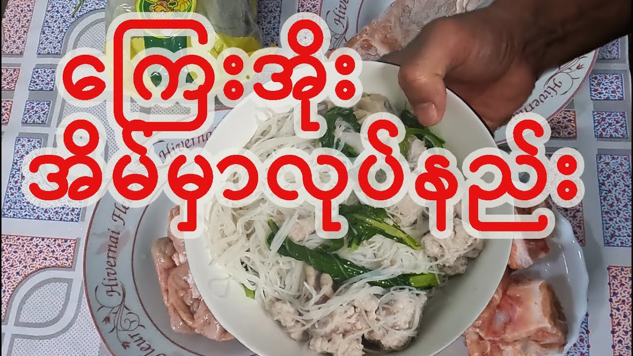 ကြေးအိုး အလွယ် လုပ်နည်း