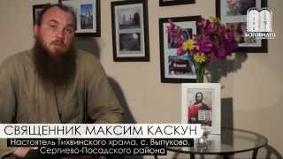 Родители мужа, манипулируют им. Священник Максим Каскун