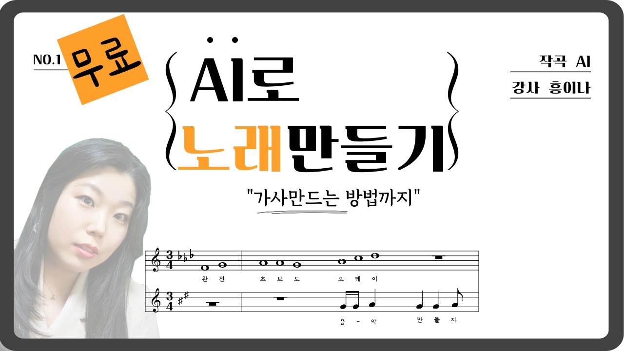 AI로 노래 만들기 - 가사 작성하는 요령까지 작곡작사 어렵지 않아~!