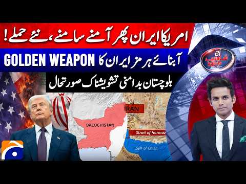 America and Iran Face Off Again - Hormuz: Iran's Golden Weapon - Aaj Shahzeb Khanzada Kay Saath