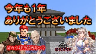 【FEH】♯3686 2022年締め動画!今年も一年ありがとうございました!今年のラスト召喚英雄は？