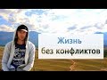 Любить то, что есть. Как принять людей