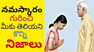 Unkown Facts of Namaskaram || SouthTV Telugu