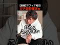 【悲報】東大卒マフィア和田、令和の虎小澤社長のガチ説教確定!? #shorts