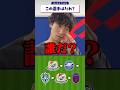 🔵🔴【この選手だ〜れ❓⚽️】室屋選手ならきっと楽勝です👍果たして全問正解なるか⁉️✨