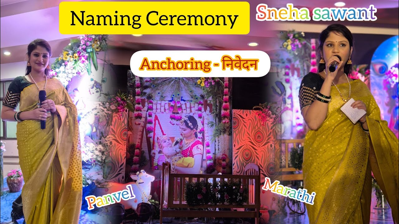 Marathi Anchoring - Naming Ceremony of अगस्त्य | Panvel event |  नामकरण सोहळा सूत्रसंचालन
