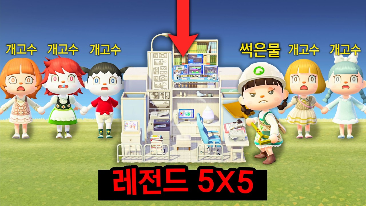 동숲 5x5칸 꾸미기 대결, 더 역대급 작품이 나왔습니다