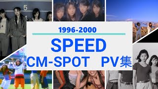 SPEED シングル&アルバムPV CM集96-00