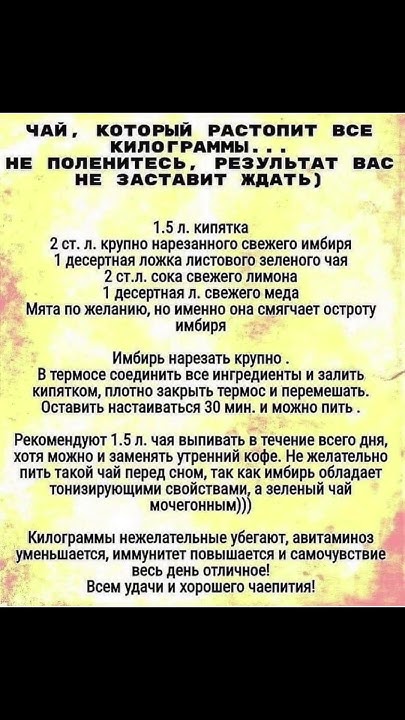 Чай для снижения ВЕСА #зож #пп - YouTube