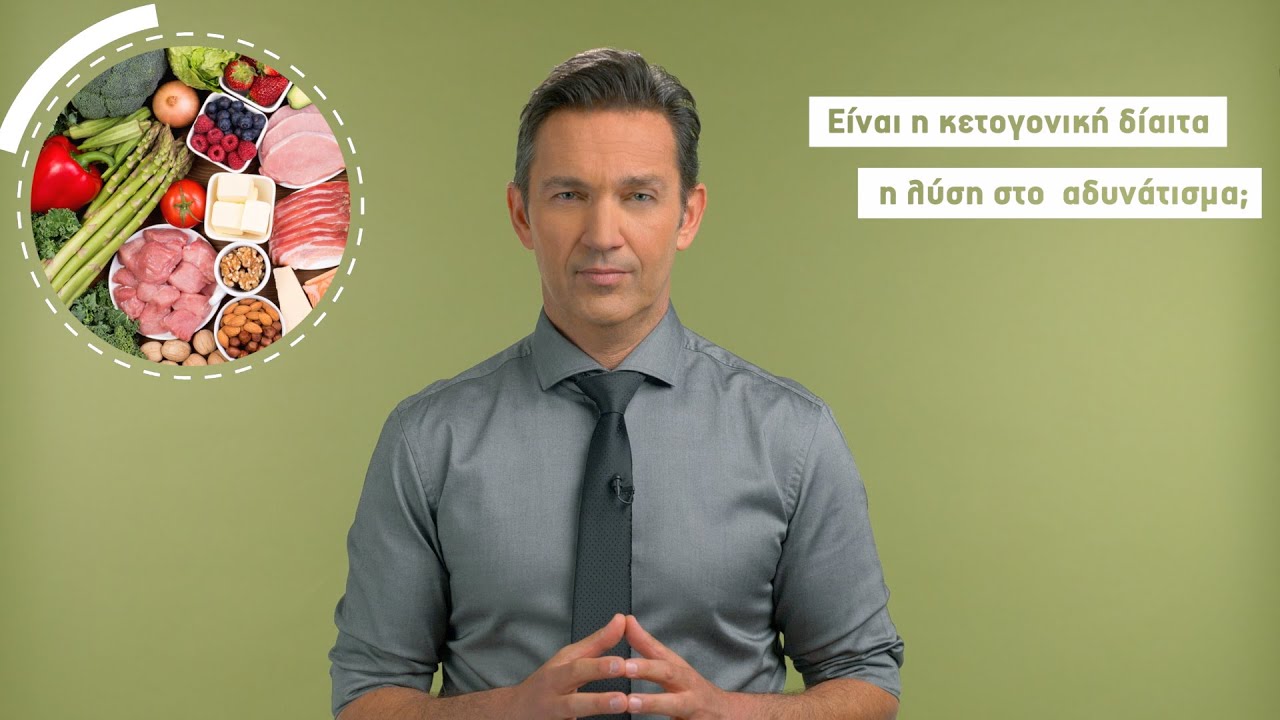 Είναι η κετογονική δίαιτα η λύση στο αδυνάτισμα;